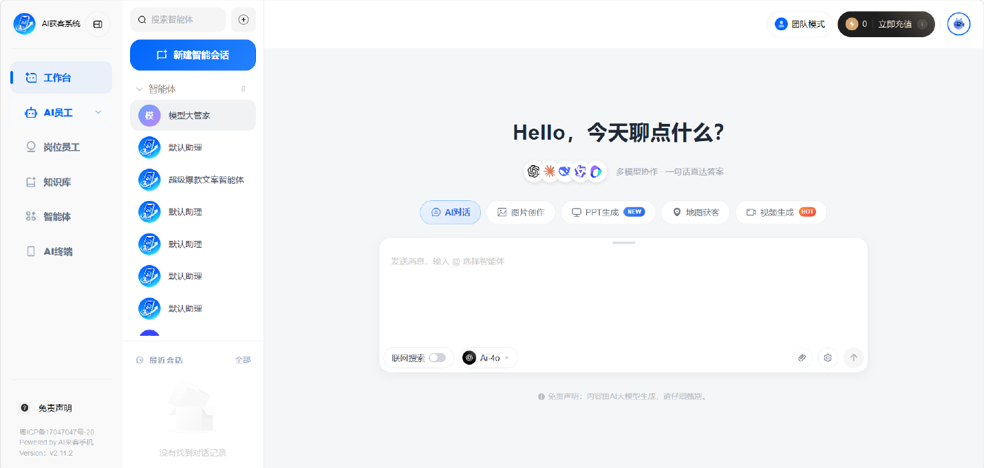 BOT CLAW PC 端工作台真实界面